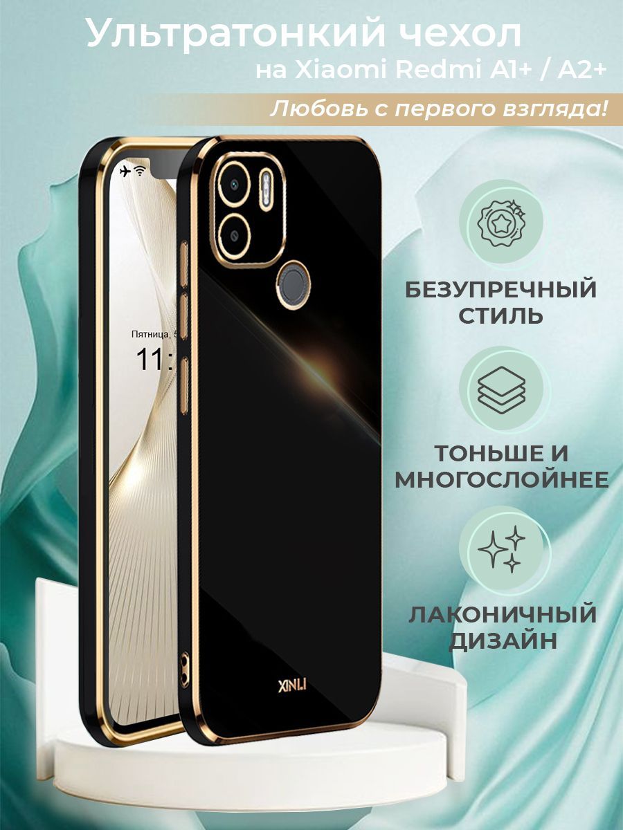 ЧехолнаРедмиА2+/RedmiA2+защитныйбампердляРедмиА1+/RedmiA1+