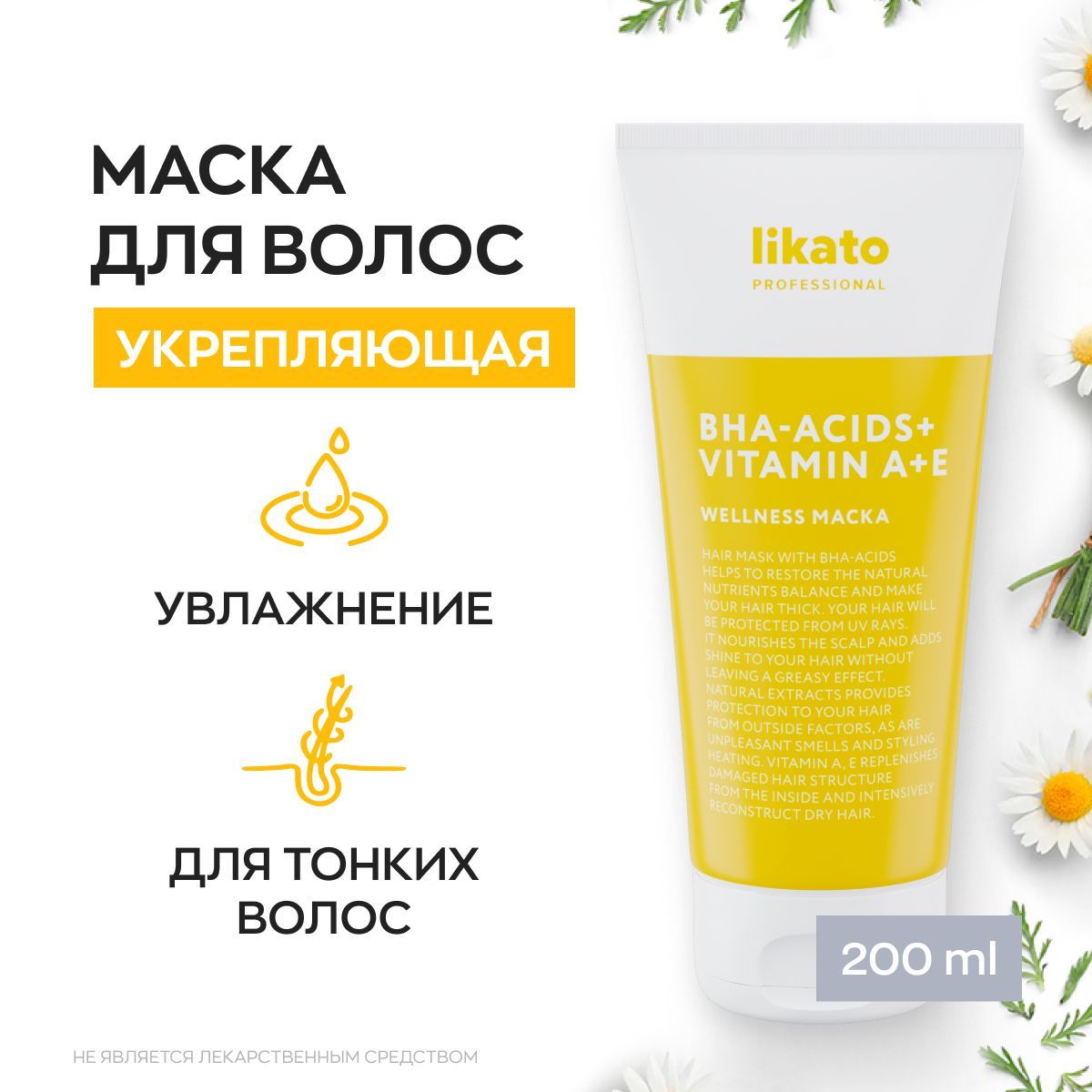 Likato Professional Маска для волос очищающая WELLNESS для жирных тонких  волос, 200 мл - купить с доставкой по выгодным ценам в интернет-магазине  OZON (175321491)