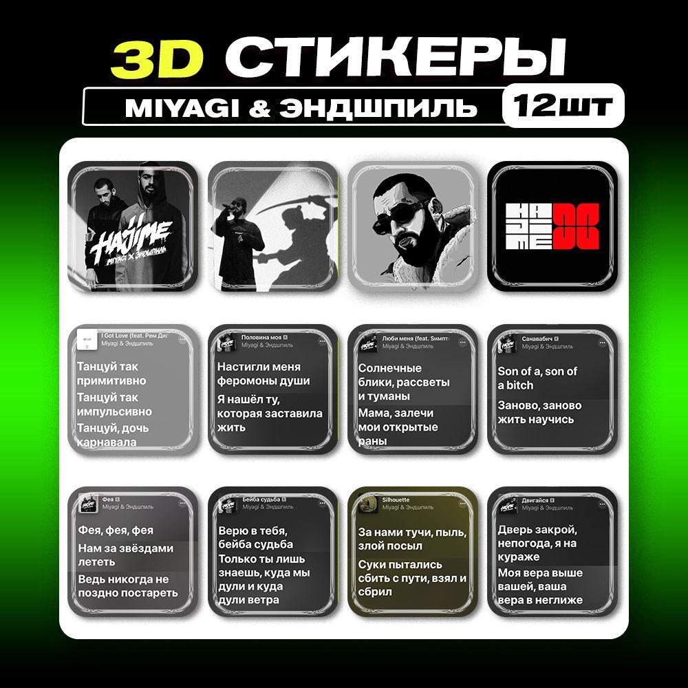 3D стикеры Мияги и Эндшпиль MiyaGi 3д наклейки на телефон - купить с  доставкой по выгодным ценам в интернет-магазине OZON (974931535)