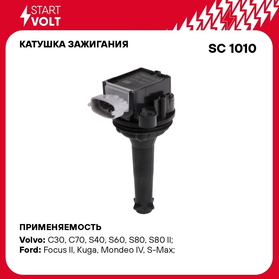 Катушка зажигания для автомобилей Volvo S60 (04 )/S40 (04 )/Ford Kuga (08 ) 2.5i/2.0i STARTVOLT SC 1010