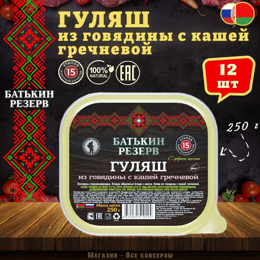 Блюда готовые консервированные Батькин резерв – купить в интернет ...