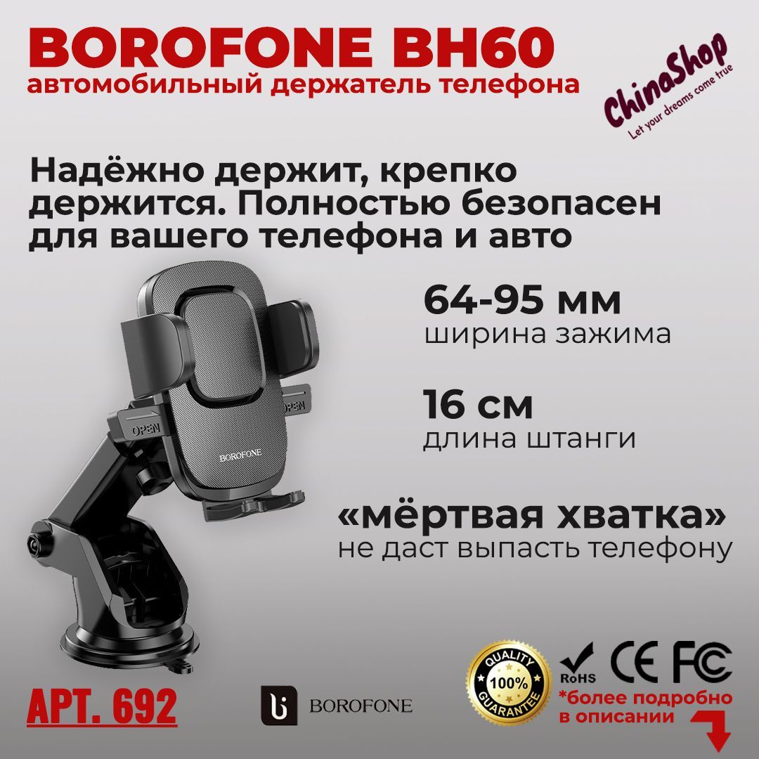 Держатель автомобильный BOROFONE BH60 - купить по низким ценам в  интернет-магазине OZON (1023221397)