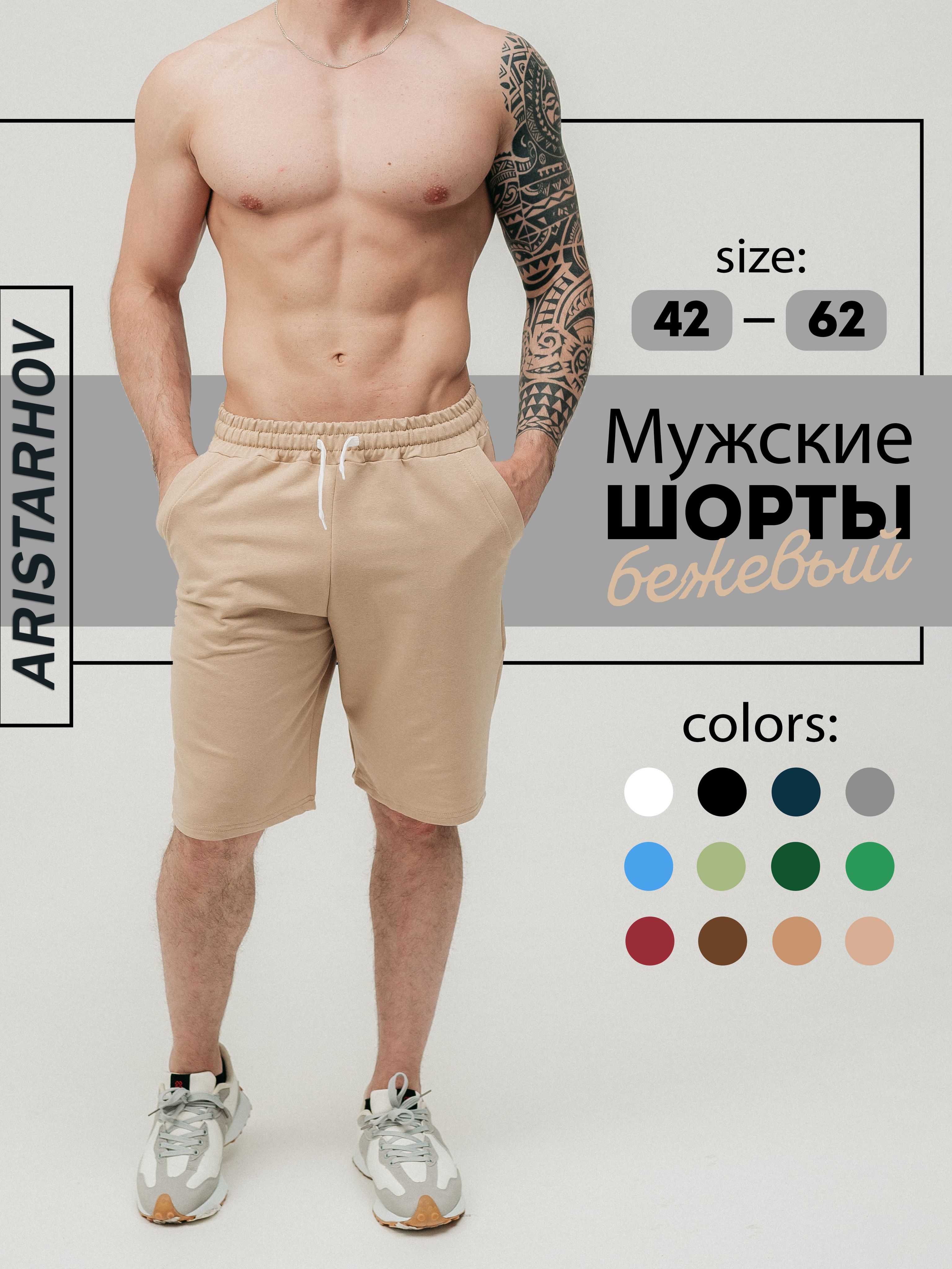ШортыARISTARHOV