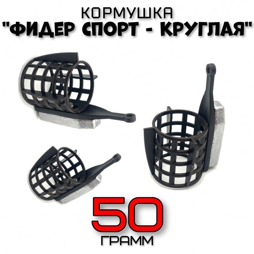 Фидер про спорт. Фидерная кормушка 40 гр на Озоне. Лепесток для фидерной кормушки. Кормушки для фидера шпули. Кормушка 48 прайс.