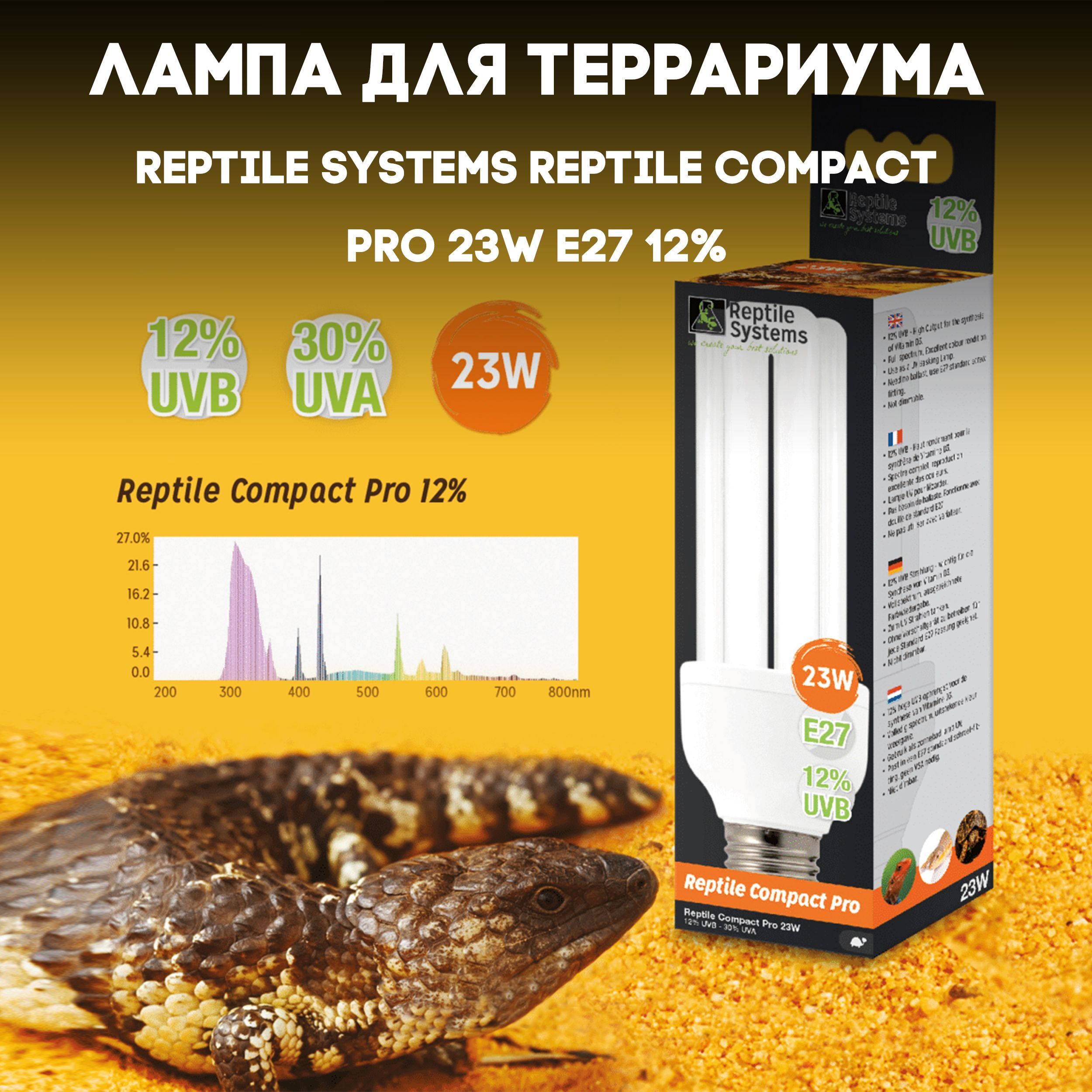 УФ Лампа для рептилий Reptile Systems Compact Pro UVB 12% Е27, 23Вт