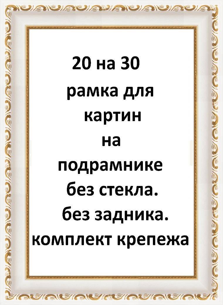 Рамка на которую натягивают холст для картины кроссворд