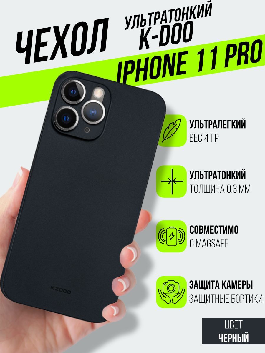 Ультратонкий чехол K-DOO (KZDOO) Air Skin для Iphone 11 Pro черный - купить  с доставкой по выгодным ценам в интернет-магазине OZON (1024809773)