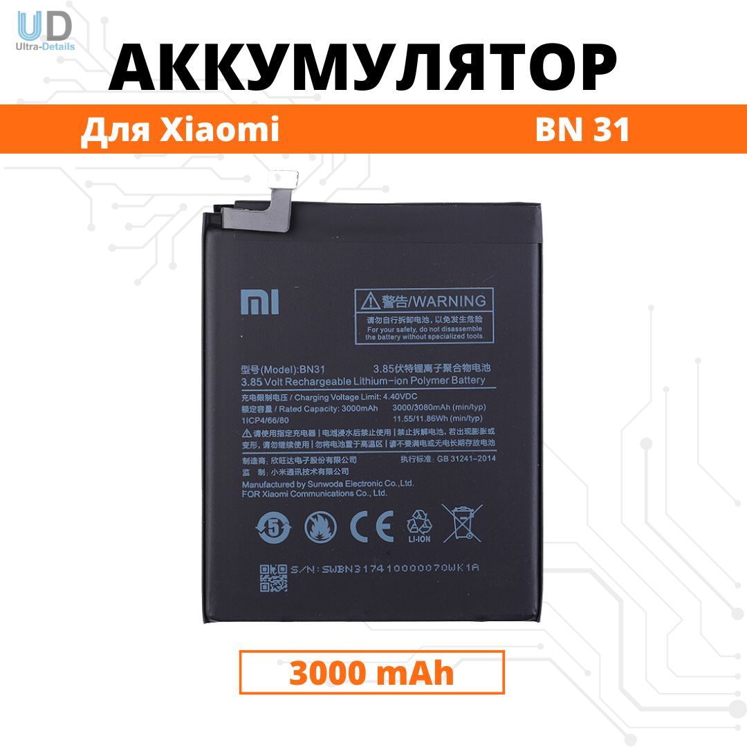 Аккумулятор Xiaomi BN31 для Mi5X / Mi A1 / Redmi Note 5A / Redmi Note 5A Prime / Redmi S2 Premium