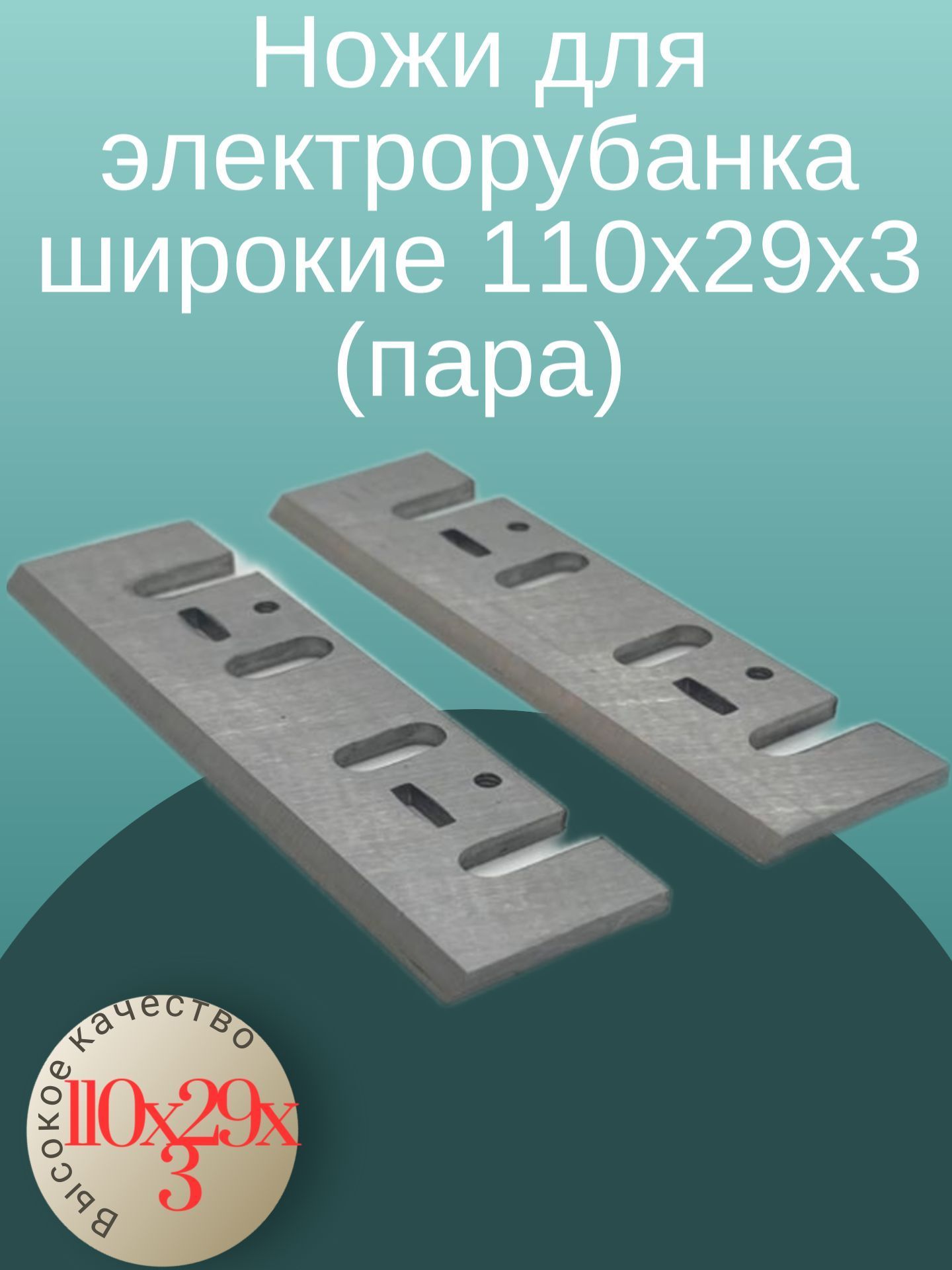 Где Купить Ножи Для Электрорубанка