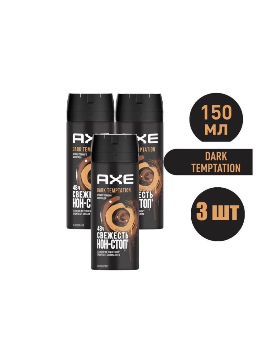 Дезодорант мужской спрей / AXE Dark temptation, 3 шт