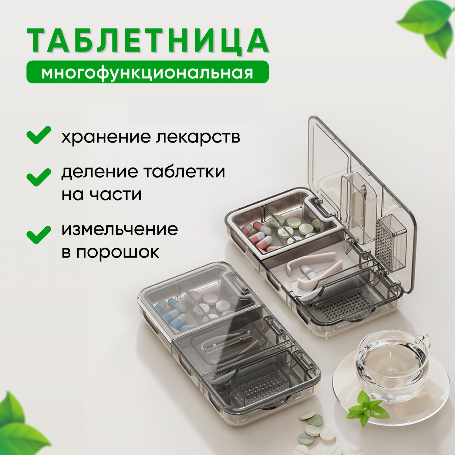 Делитель Таблеток Купить В Минске