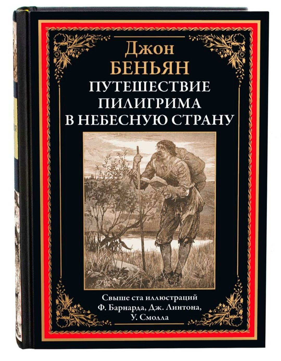 Путешествие в дж. Путешествие Пилигрима в небесную страну иллюстрации Барнарда. Книга странствие Пилигрима. Путешествие Пилигрима в небесную страну Джон Баньян книга. Джон Беньян путь паломника схема путешествия Пилигрима.