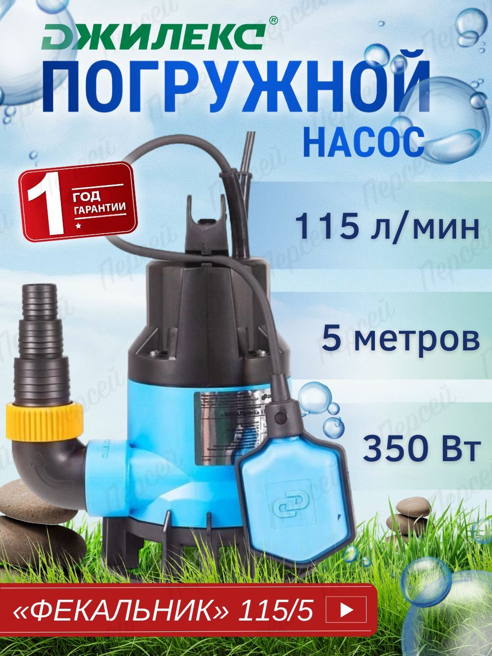 Фекальник 115 5. Погружной фекальный насос Джилекс Фекальник 115/5 5307. Насос Джилекс Фекальник 115/5. Фекальный насос Джилекс 115/5 отзывы погружной Фекальник. Джилекс Фекальник 260 10 как разобрать запчасти.