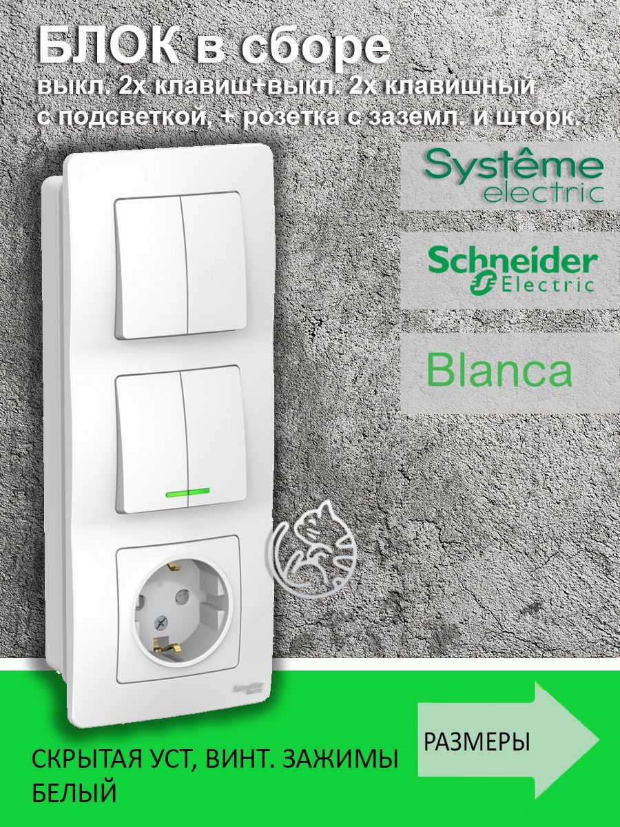 Блок schneider electric blanca. Розеточно-клавишный блок. Розеточно клавишный блок by схема.