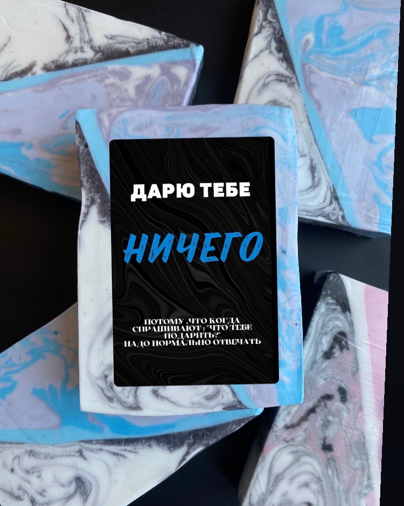 Подарить ничего