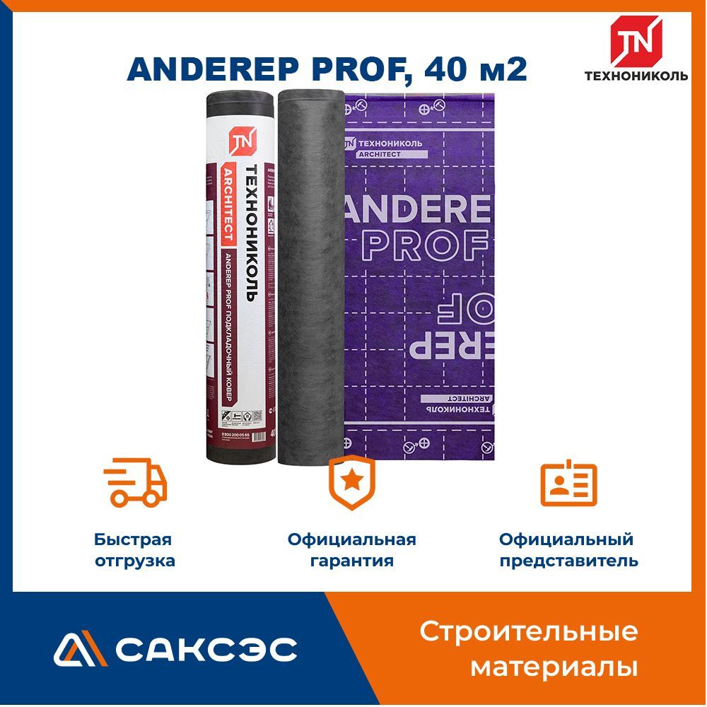 Подкладочный ковер Технониколь ANDEREP (Андереп) PROF, 40 м х 1 м, 40 м2 -  купить с доставкой по выгодным ценам в интернет-магазине OZON (964144042)