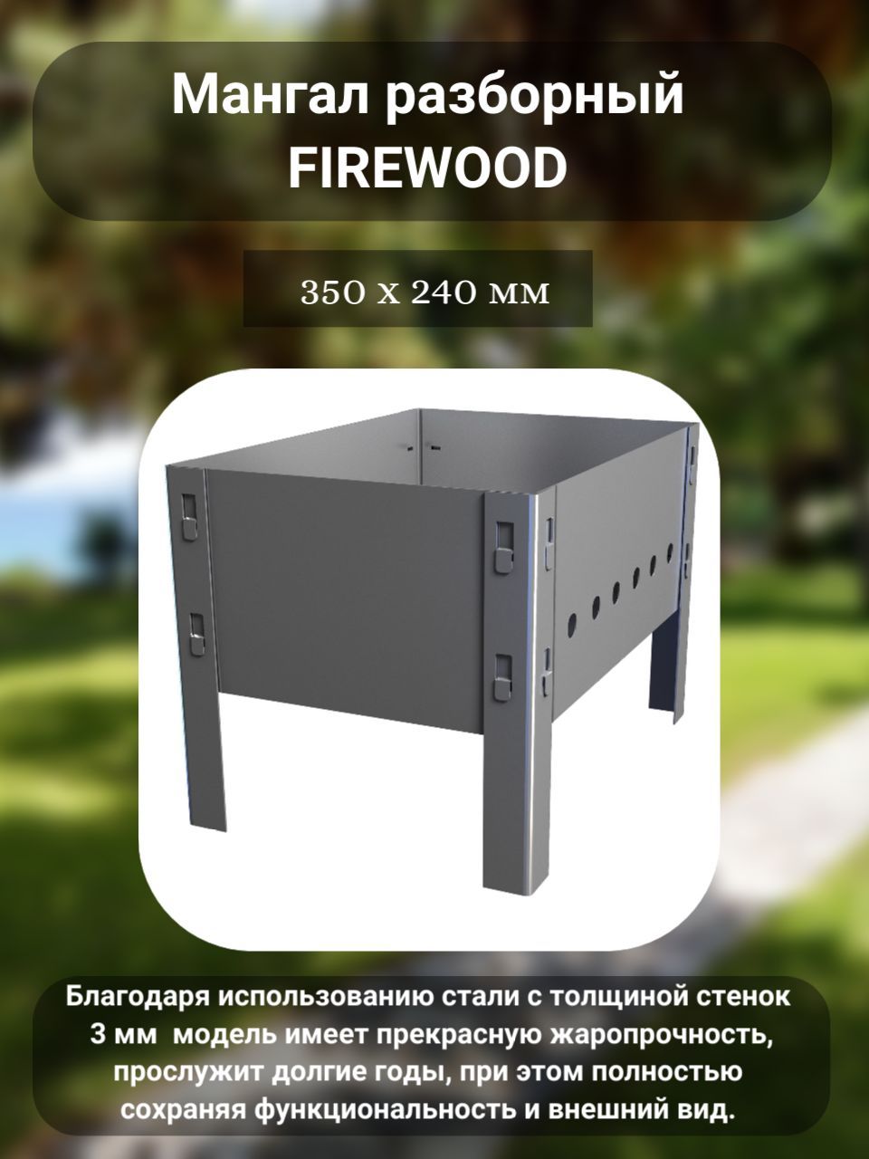 Мангал firewood с двойными стенками