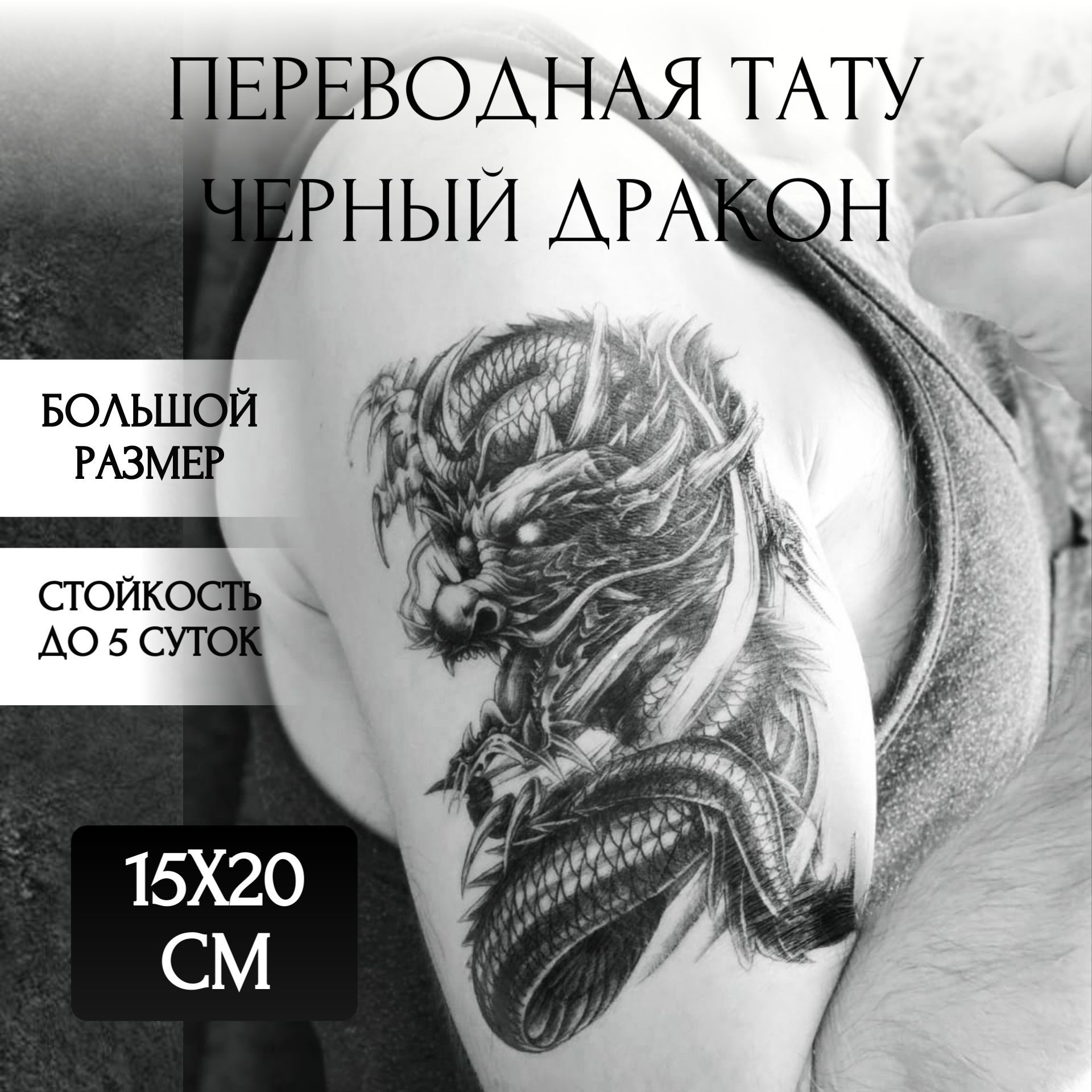 Значение татуировки дракона и фото