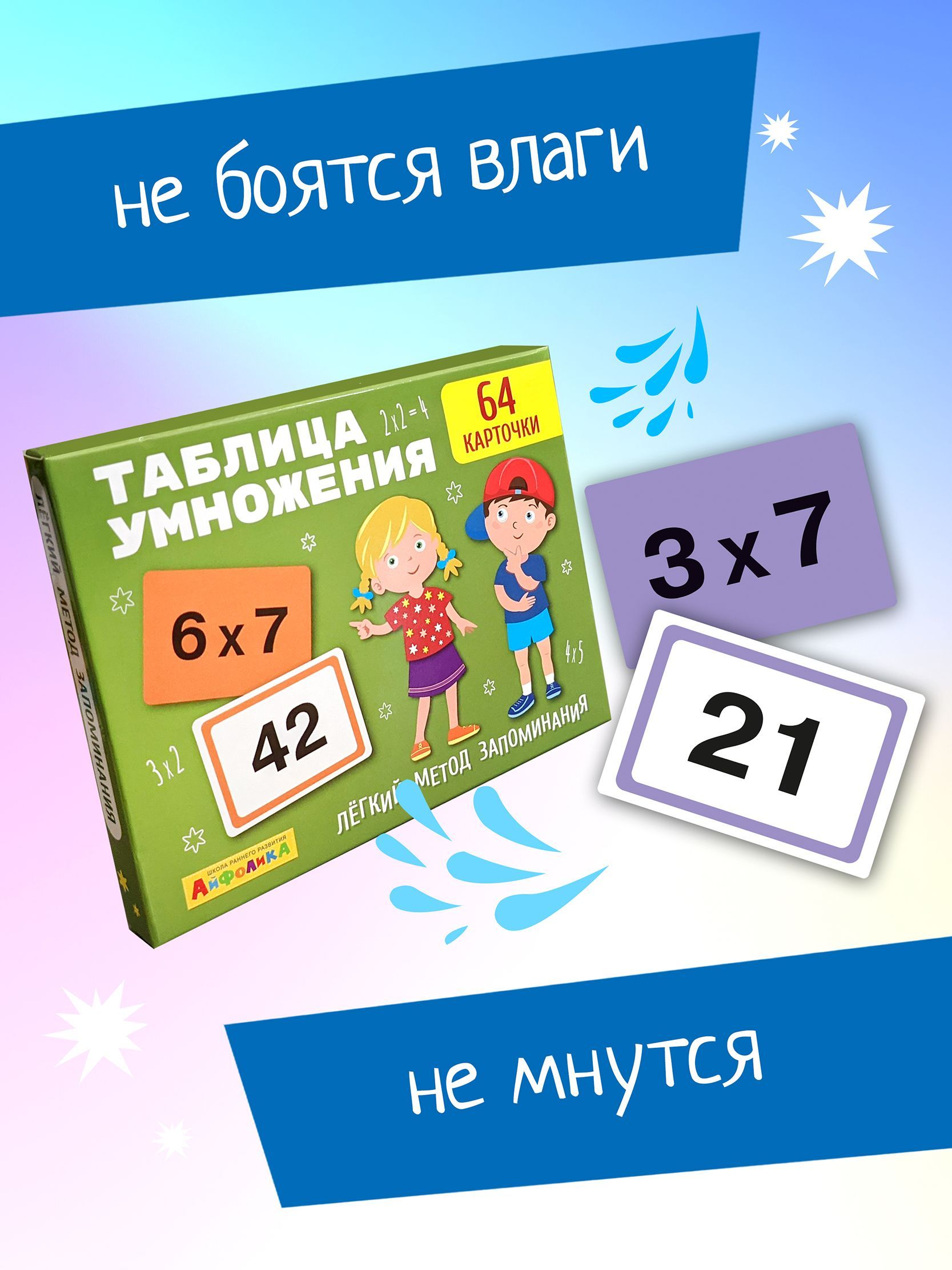 Набор развивающих карточек для детей. Таблица умножения, развитие ребенка,  подарок на праздник - купить с доставкой по выгодным ценам в  интернет-магазине OZON (1022523036)