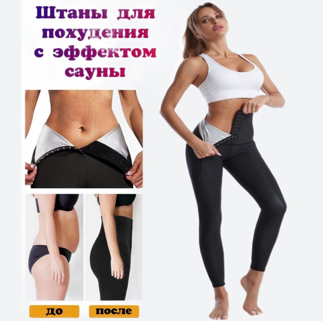 Одежда для похудения Спорт, здоровье, красота