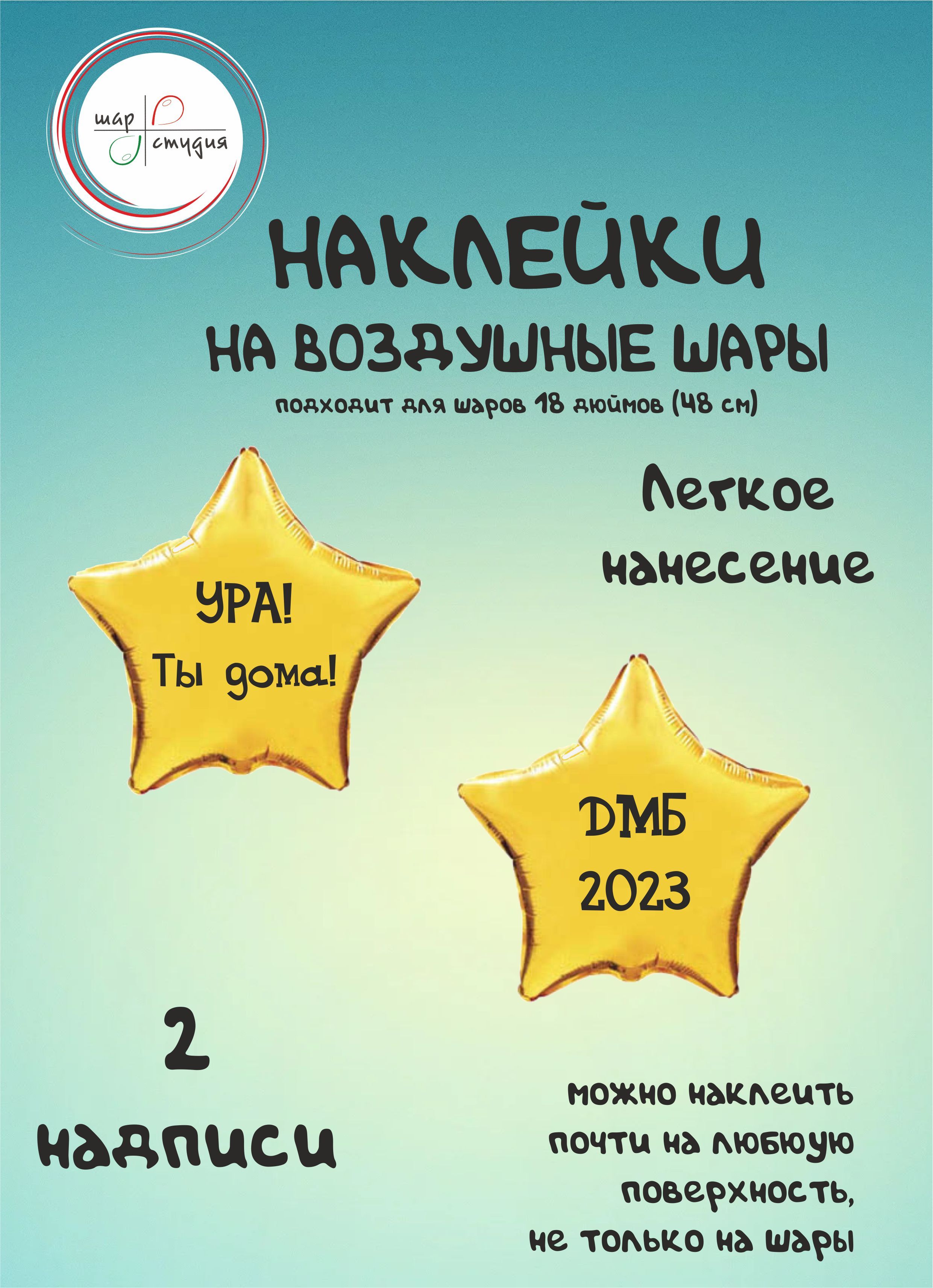 Дембельские 2023. ДМБ Стикеры. ДМБ 2023.