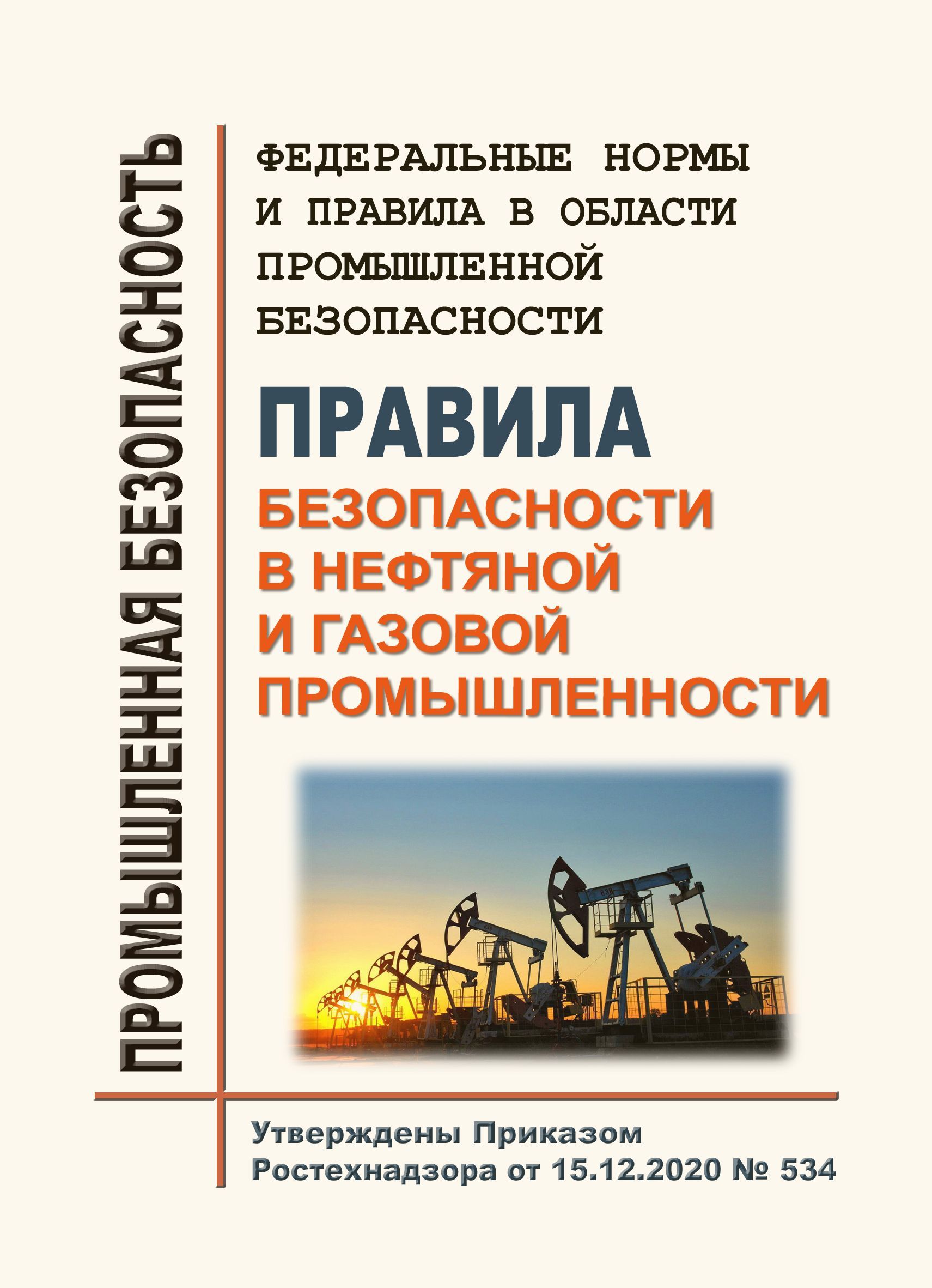 Фнип нефтяная