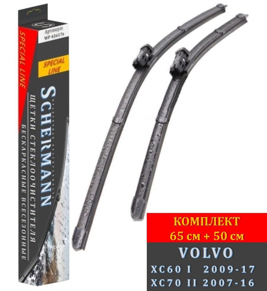 650500ммкреплениеКНОПКАЩеткистеклоочистителяВольвоVOLVOXC70II136(2007-16)/ДворникиВОЛЬВОХС702136,65см+50см