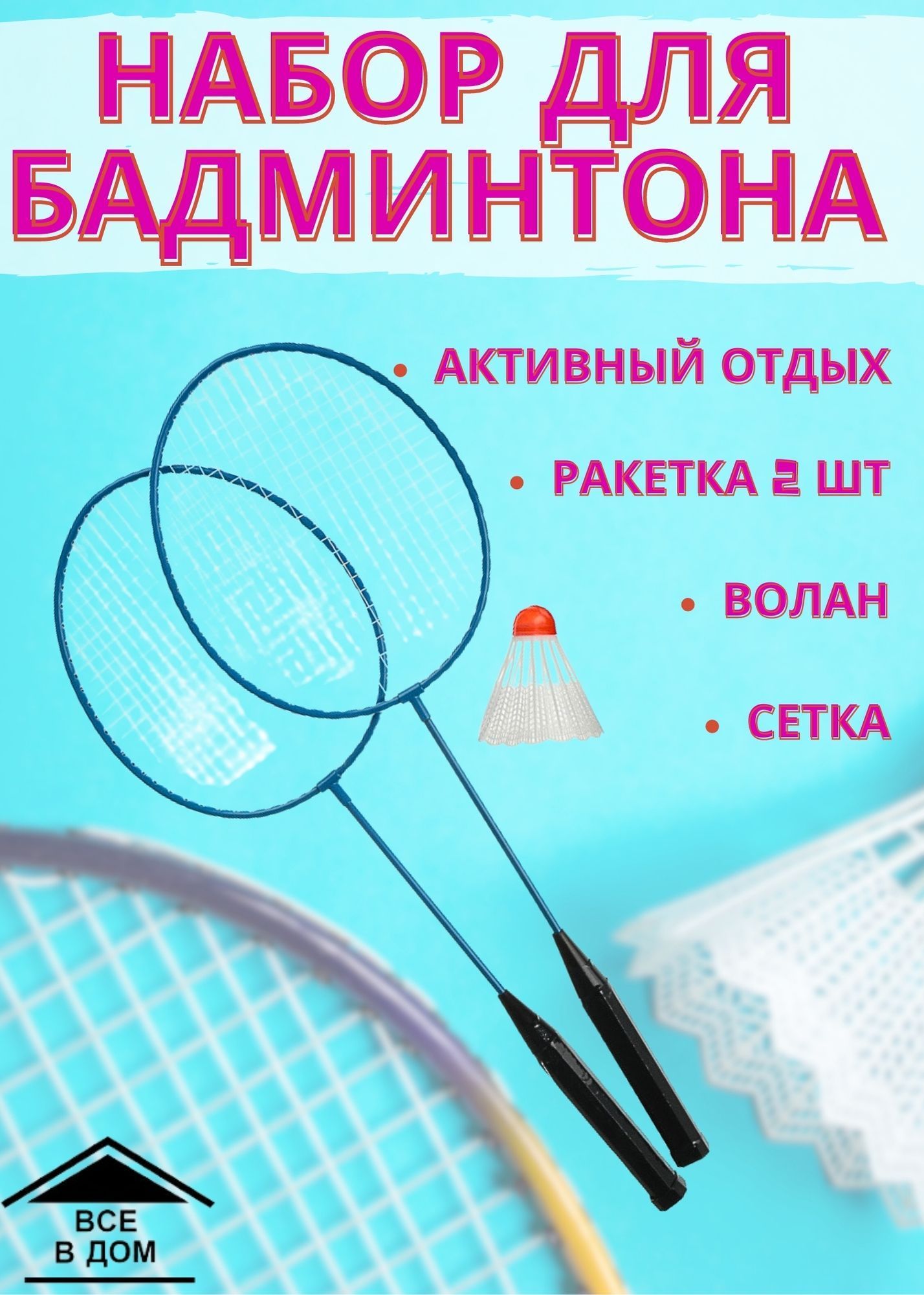 Набор для БАДМИНТОНА из металлических ракеток и валуна для активного отдыха  на улице АРТ 136-007 - купить с доставкой по выгодным ценам в  интернет-магазине OZON (1577553161)