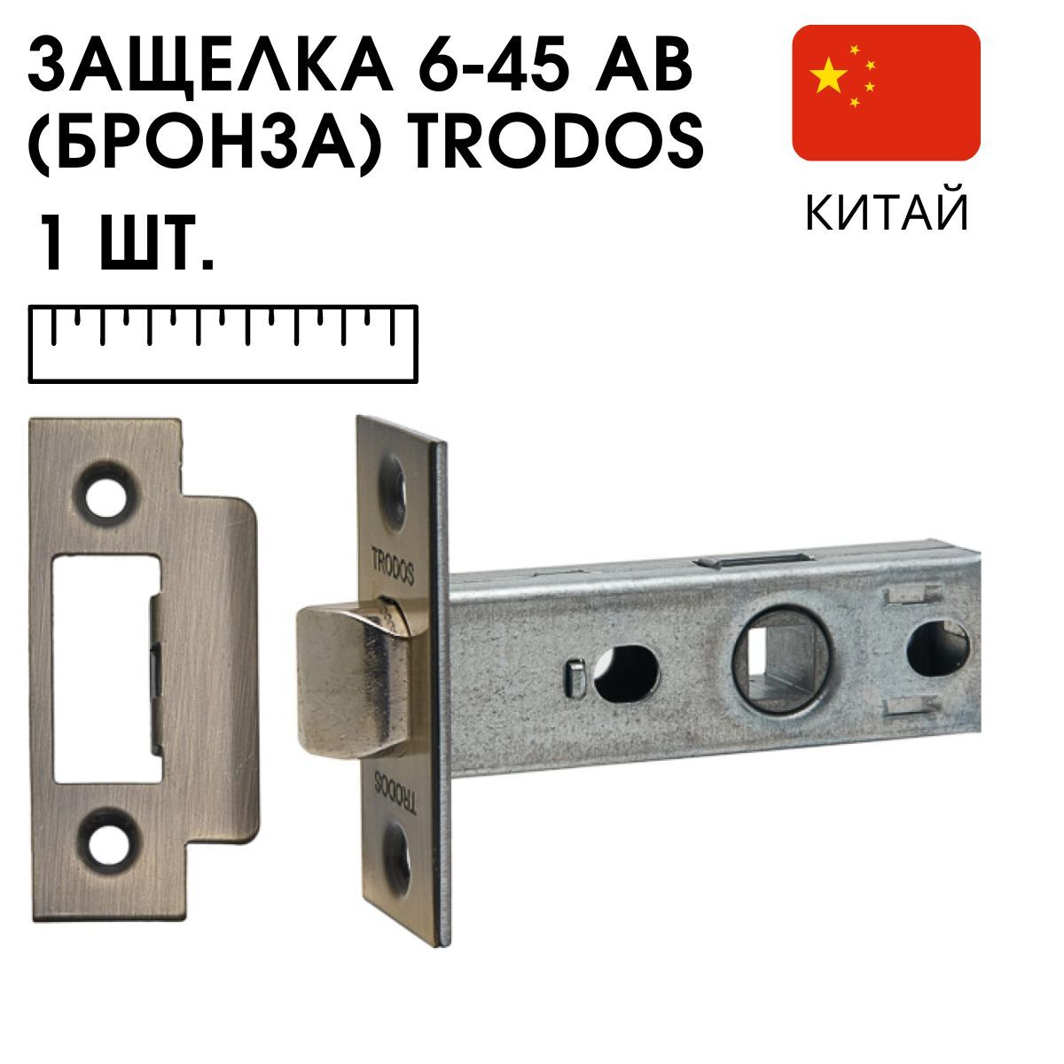 Защелка дверная межкомнатная, l 6-45 PC