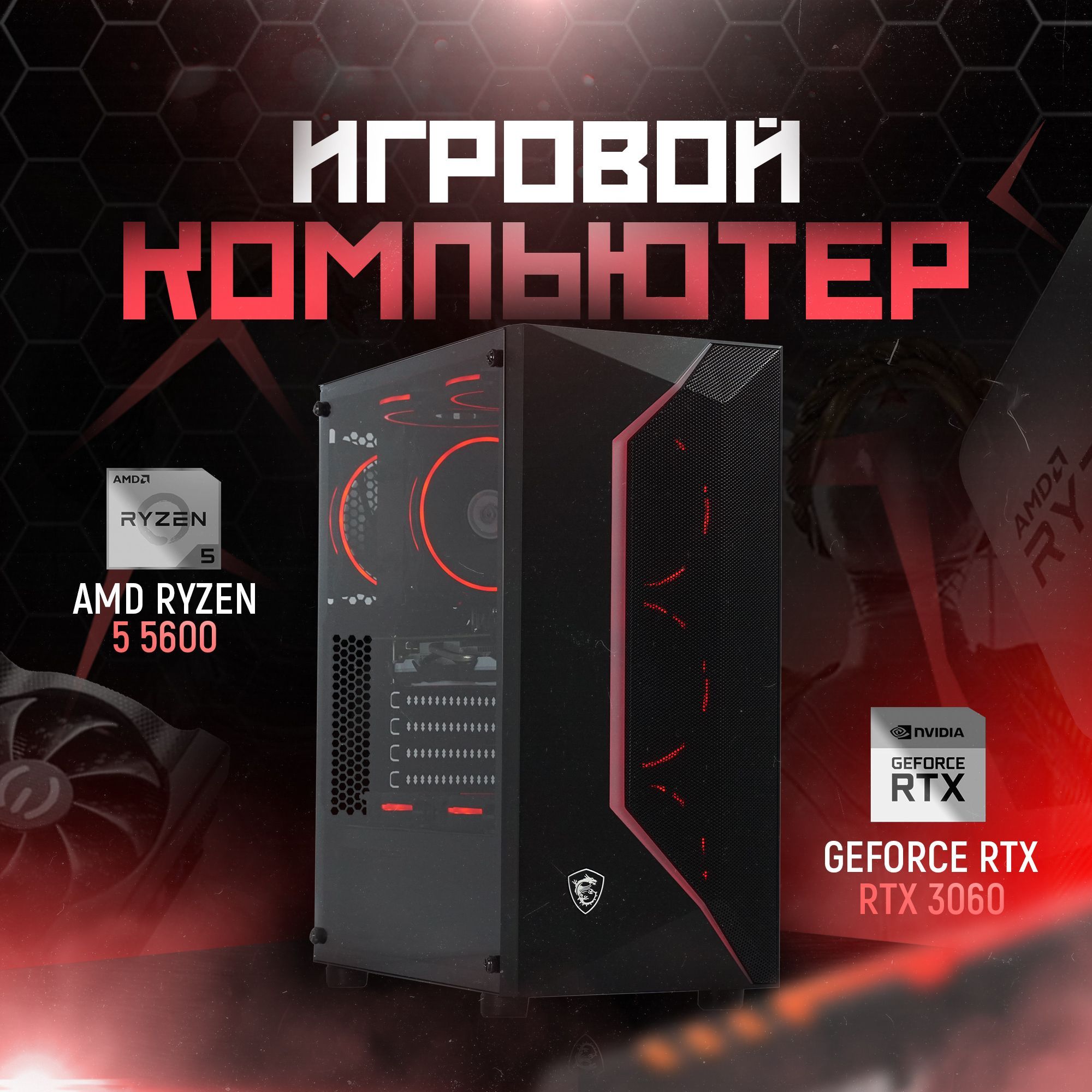 СистемныйблокИгровойкомпьютер(AMDRyzen55600,RAM32ГБ,SSD1000ГБ,NVIDIAGeForceRTX3060(12Гб),Windows10Pro),1,черный