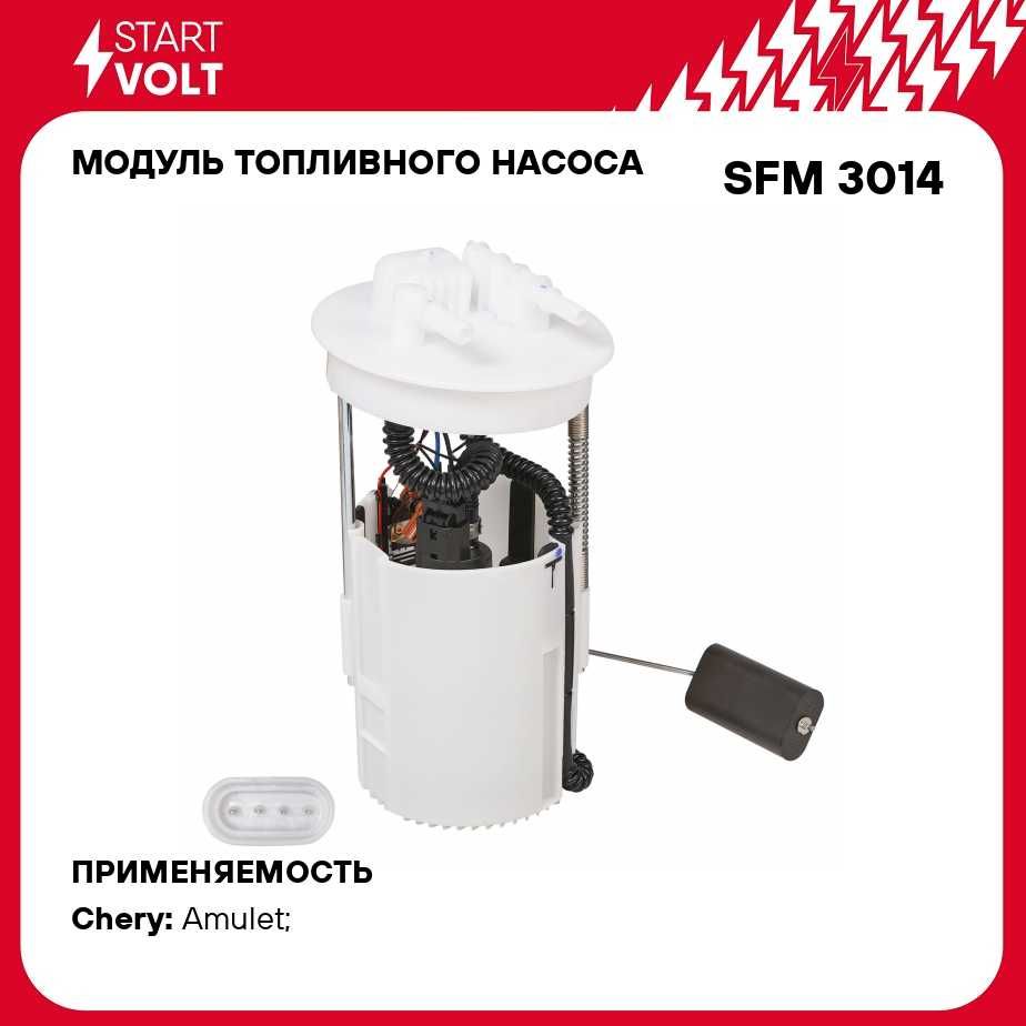 Модуль топливного насоса для автомобилей Chery Amulet (03 ) 1.6i STARTVOLT  SFM 3014 - Startvolt арт. SFM3014 - купить по выгодной цене в  интернет-магазине OZON (737366385)