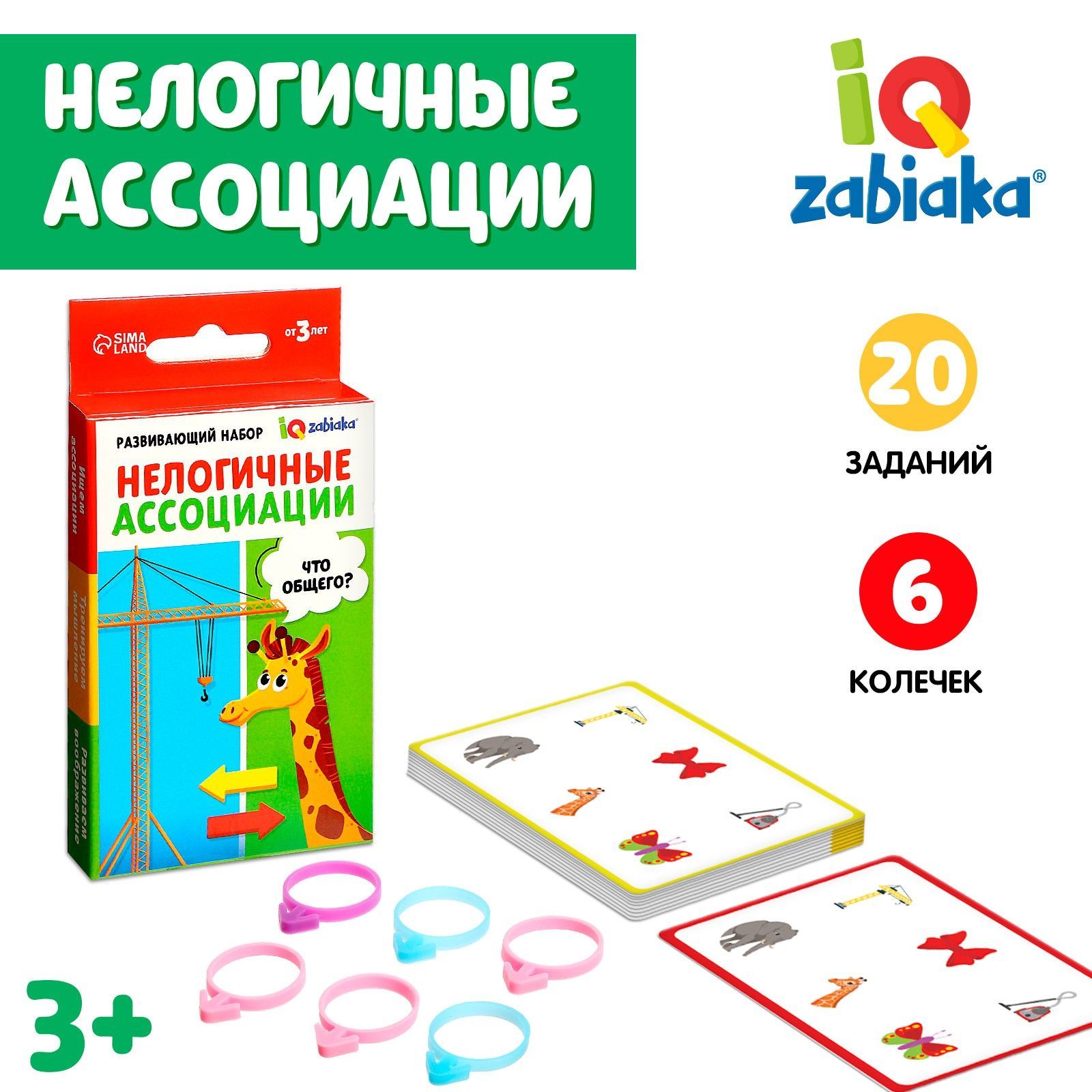 Развивающая игра IQ-ZABIAKA 