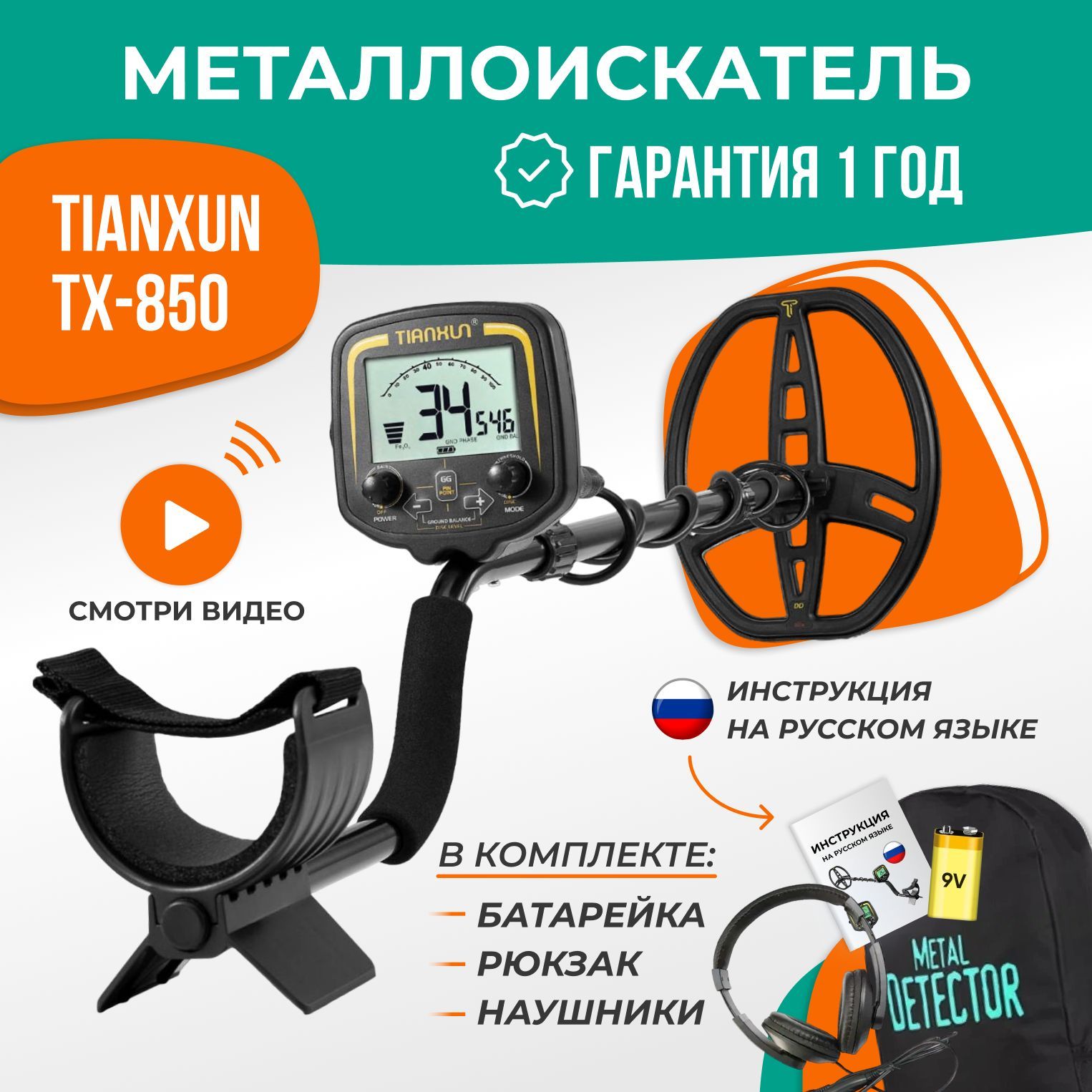 Металлоискатель грунтовой Tianxun tx-850 для поиска золота, монет, чермета,  металло искатель грунтовый тх850, металлодетектор профессиональный tx850,  ...