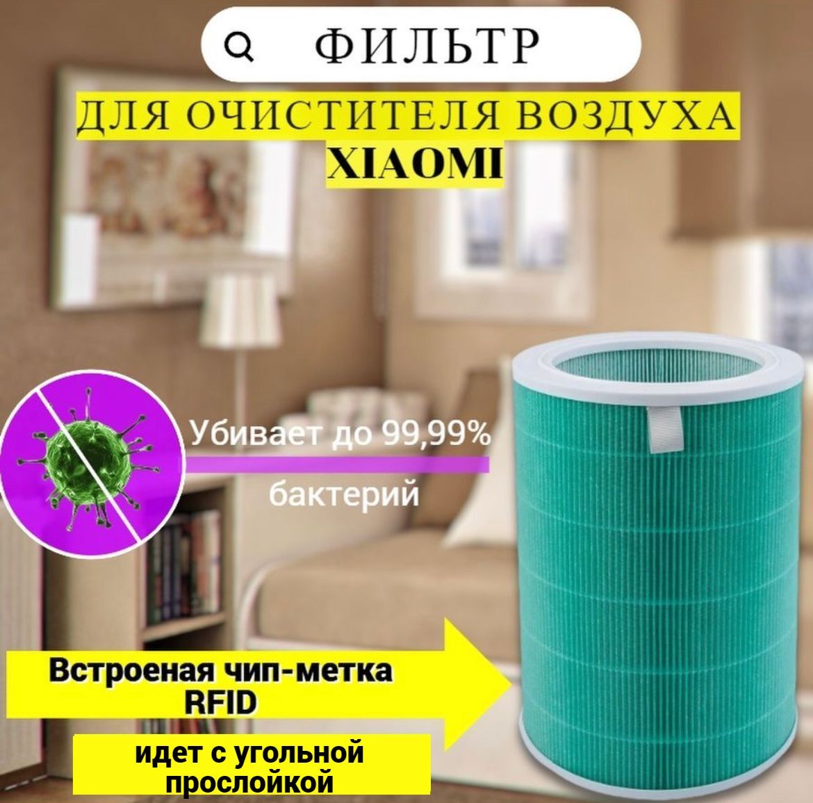 Фильтр для очистителя воздуха xiaomi purifier 4