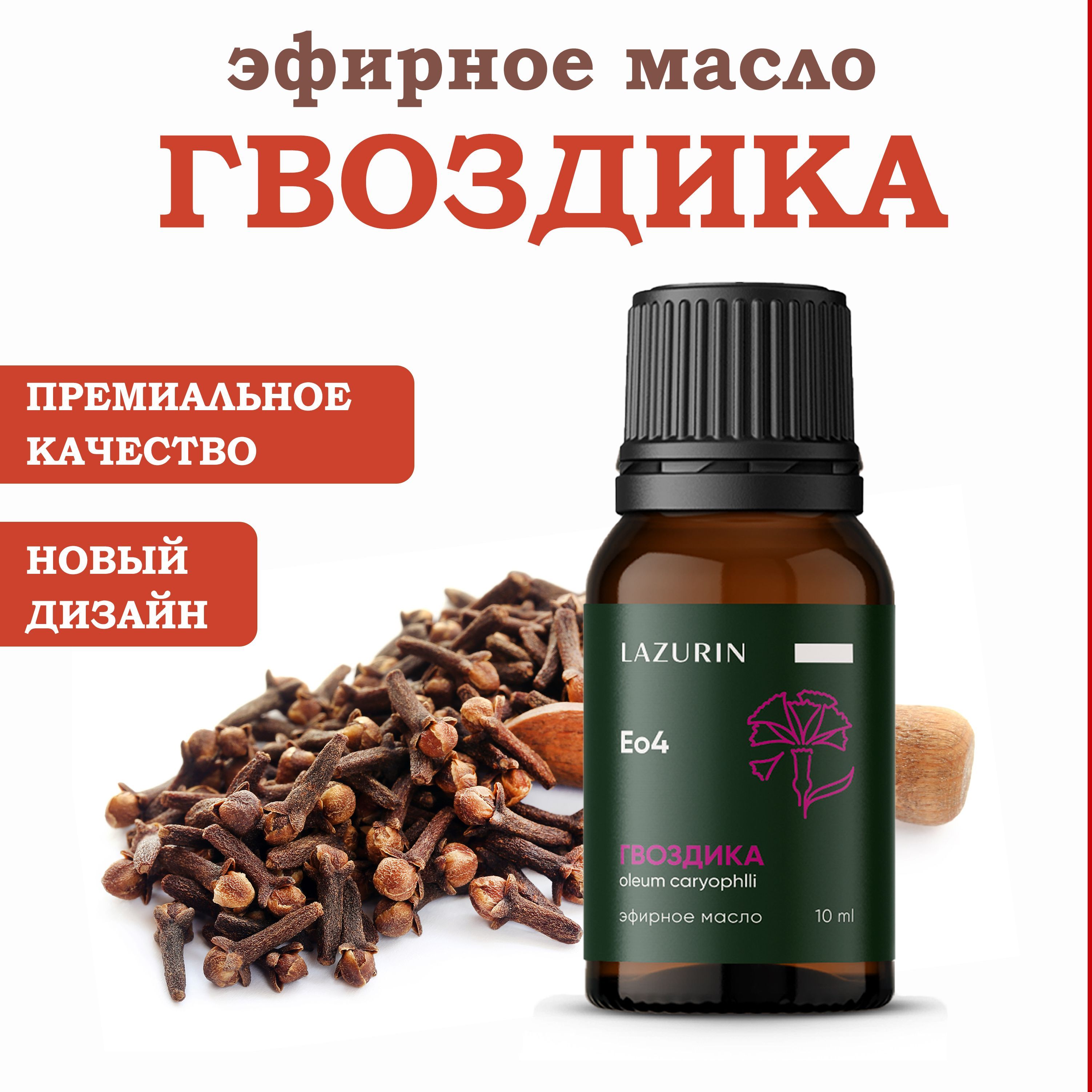 Эфирное Масло Гвоздики Купить