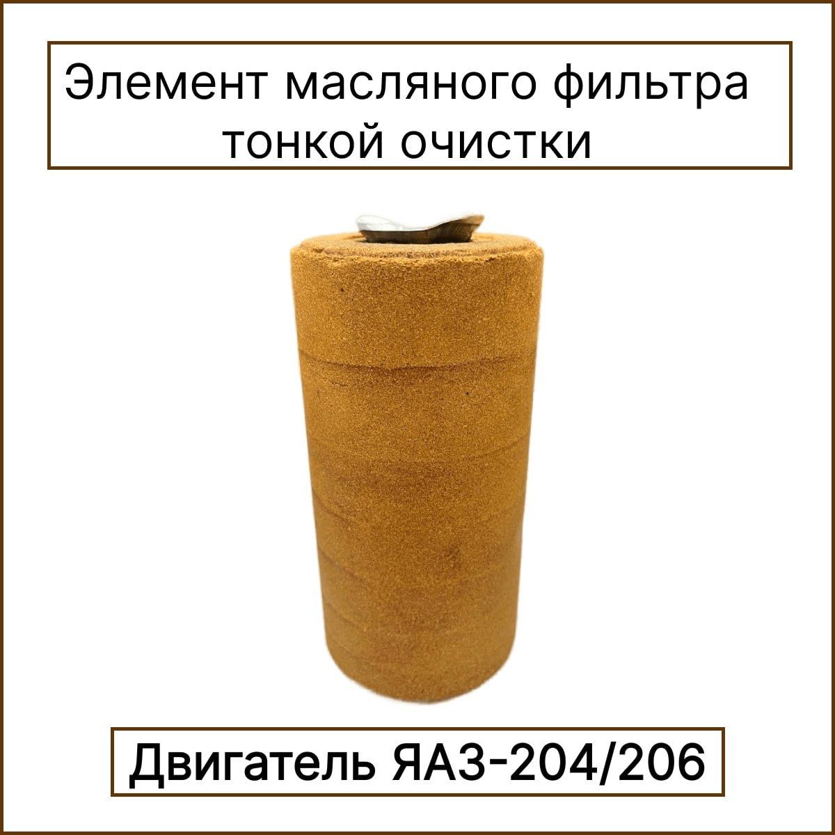 Масляные элементы. 201-1017038-А. Пружина клапана 201-1007020-а ЯАЗ-204, 206.