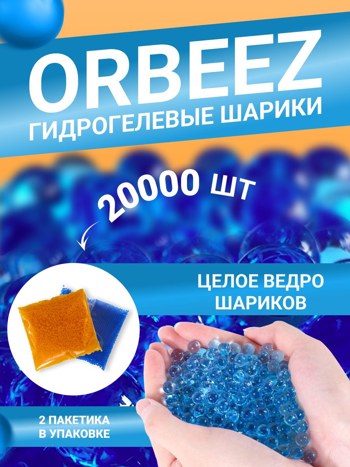 Шарики орбиз гидрогелевые для стрельбы, пульки orbeez для детского  автомата, 7-8 мм 20 000 шт, аквагрунт для растений, шары растут в воде -  купить с доставкой по выгодным ценам в интернет-магазине OZON (1020000483)