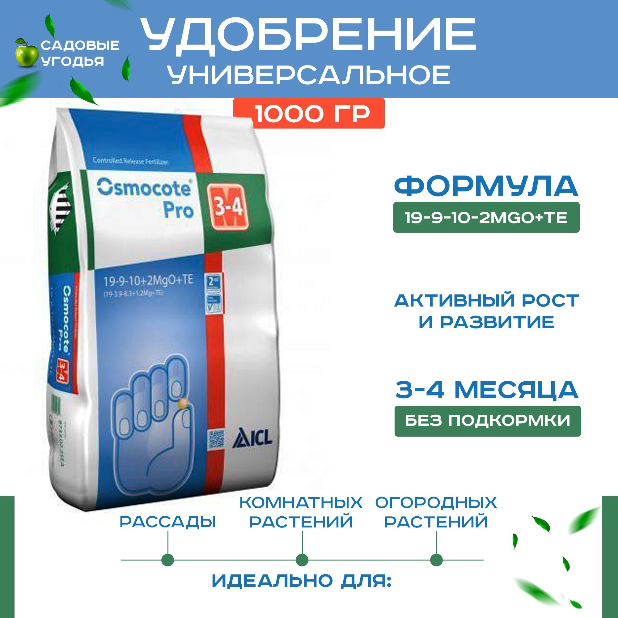 Удобрение осмокот состав. Осмокот. Осмокот-про (3-4м) 100гр.