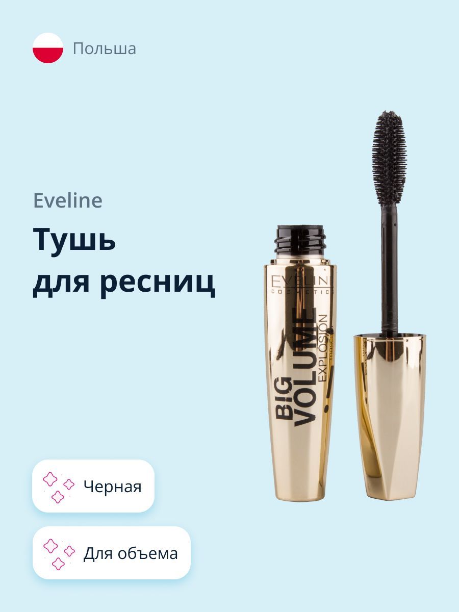 Eveline Cosmetics тушь для ресниц BIG VOLUME EXPLOSION (черная)