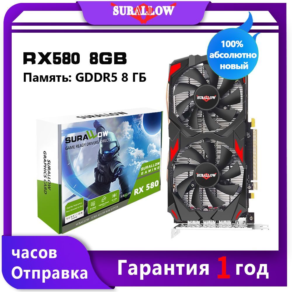 Видеокарта SURALLOW Radeon RX 580, 8 ГБ GDDR5 - купить по низким ценам в  интернет-магазине OZON (988897613)