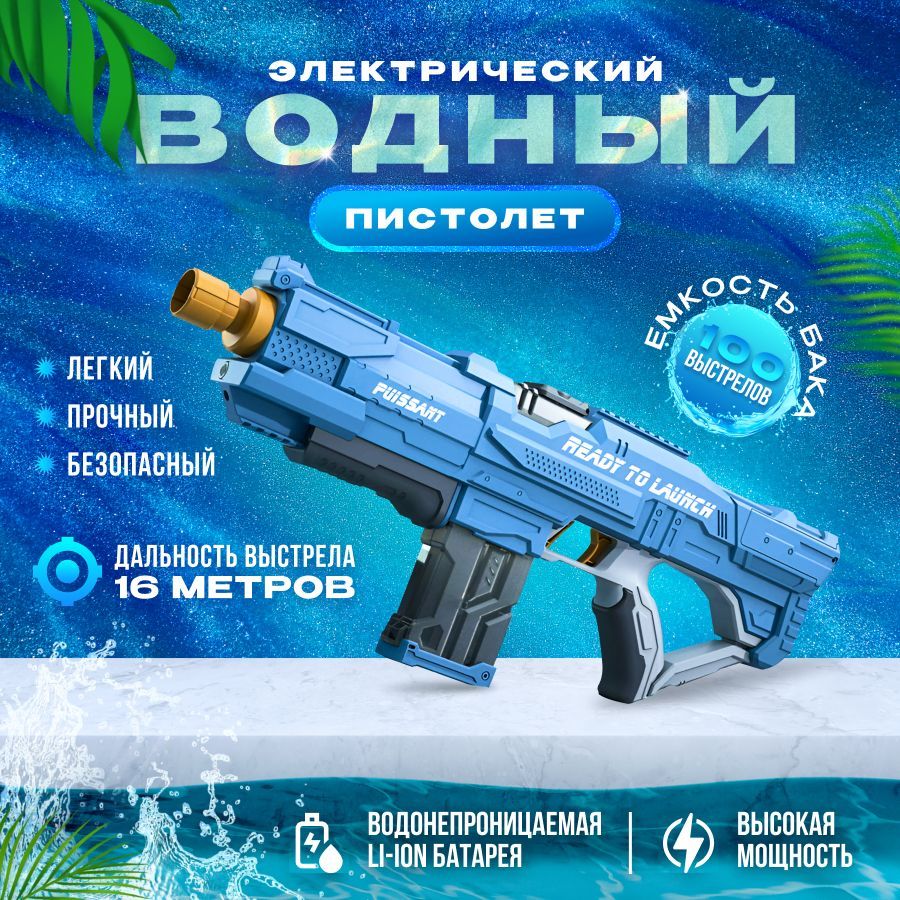 Электрический...