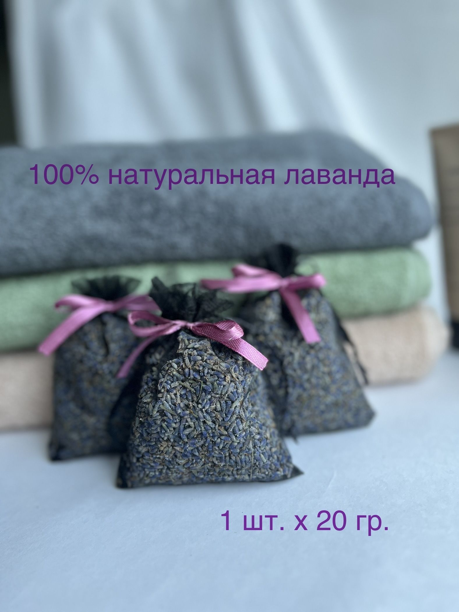 Bio Textiles Cаше Крымская Лаванда