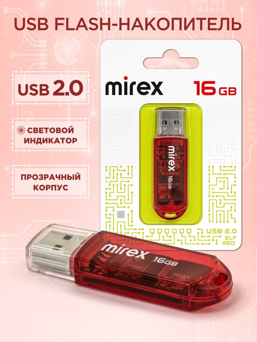 USB-флеш-накопитель Mirex ELF USB 2.0 16 ГБ - купить по выгодной цене в  интернет-магазине OZON (311361660)