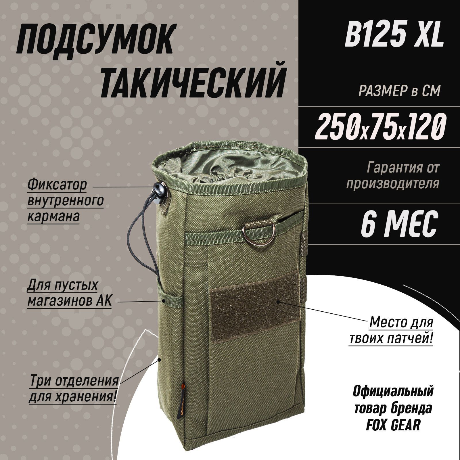 Сумка тактическая для находок B125 XL / снаряжение FOX Gear