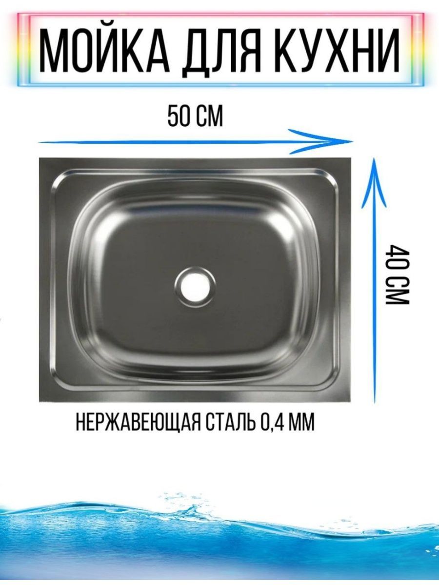 Мойка кухонная из нержавеющей стали для кухни - накладная