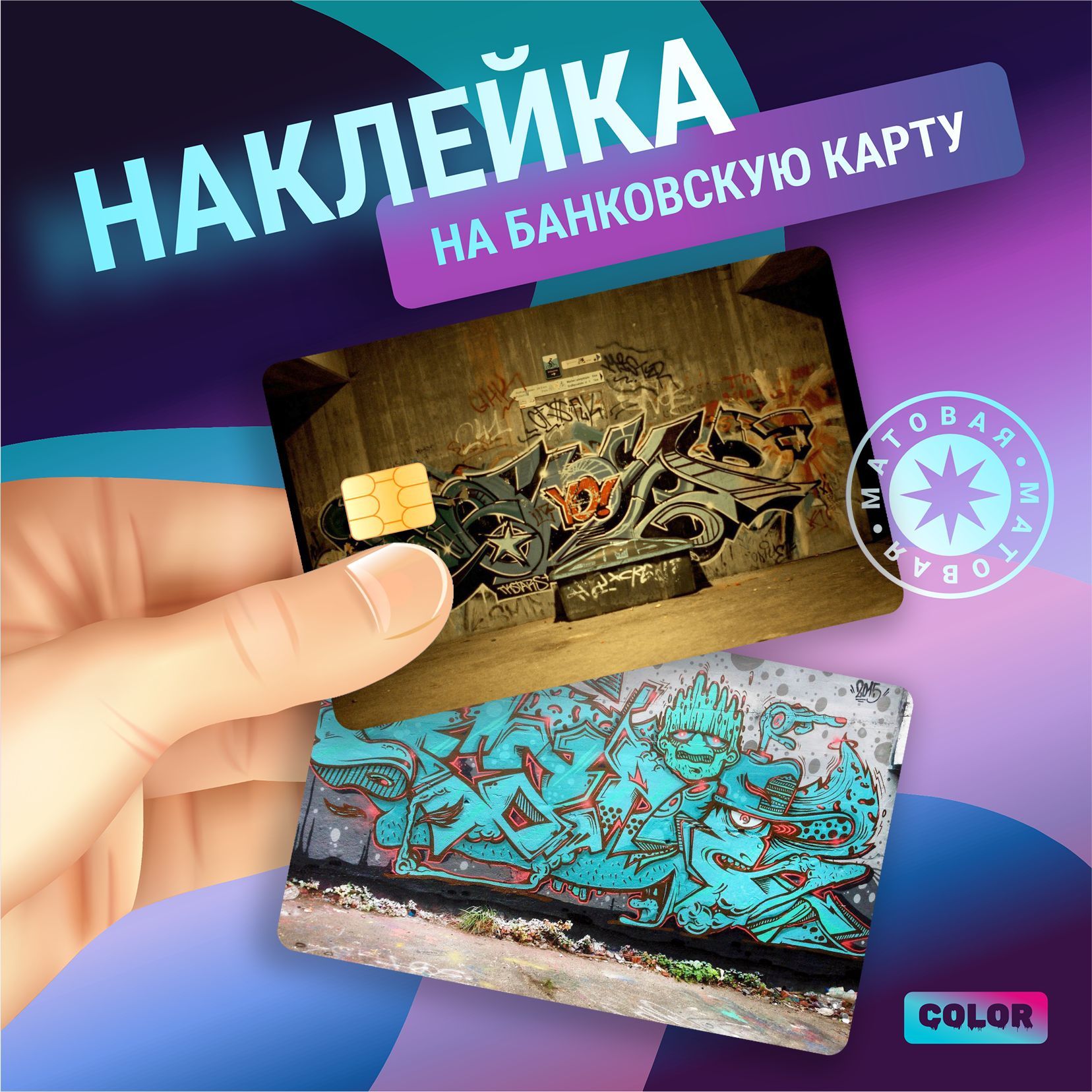 Наклейка банковская карта