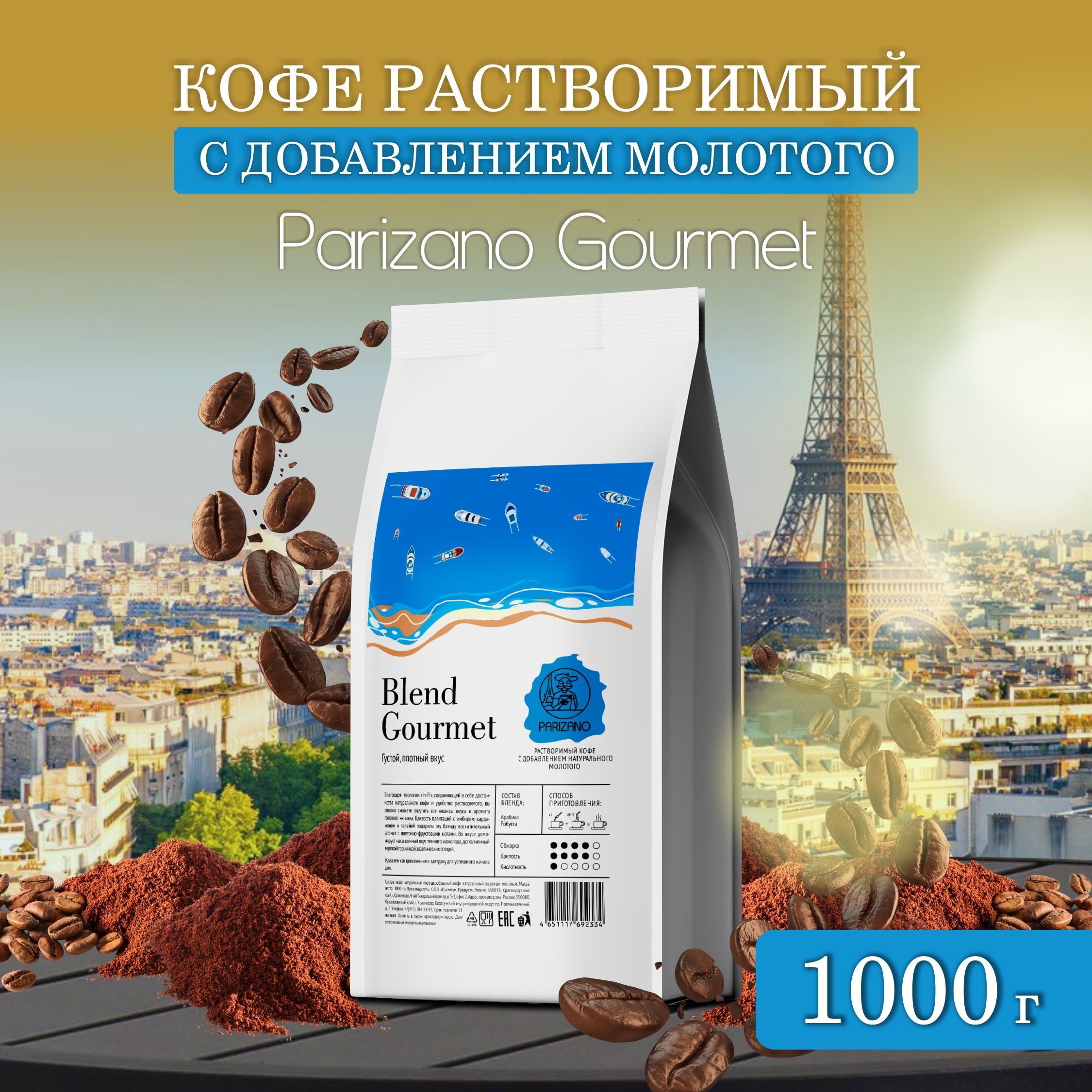 PARIZANOКоферастворимыйПорошковый1000г.1шт.