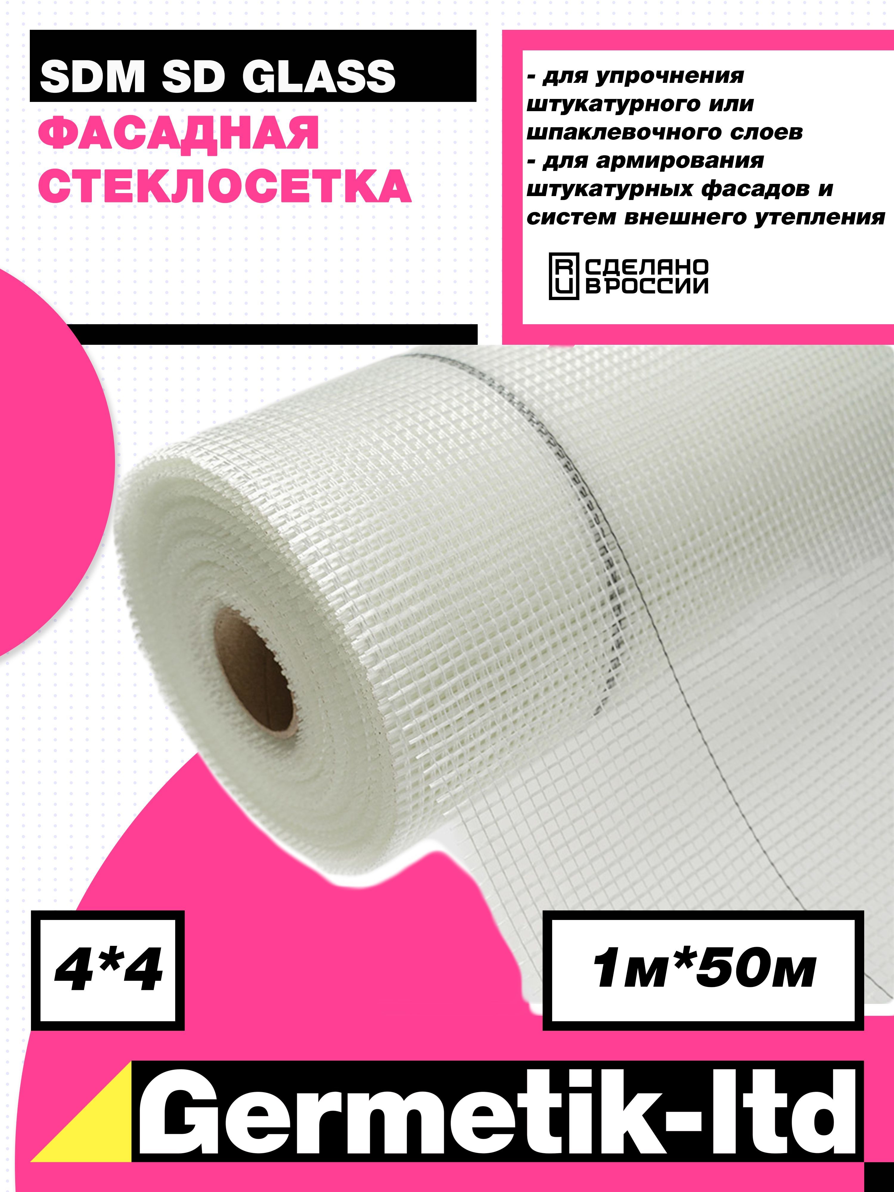 Sdm sd glass. Стеклосетка. Самоклеящаяся сетка SDM SD-Glass professional. Обои SDM SD FLIZPAPER 110.