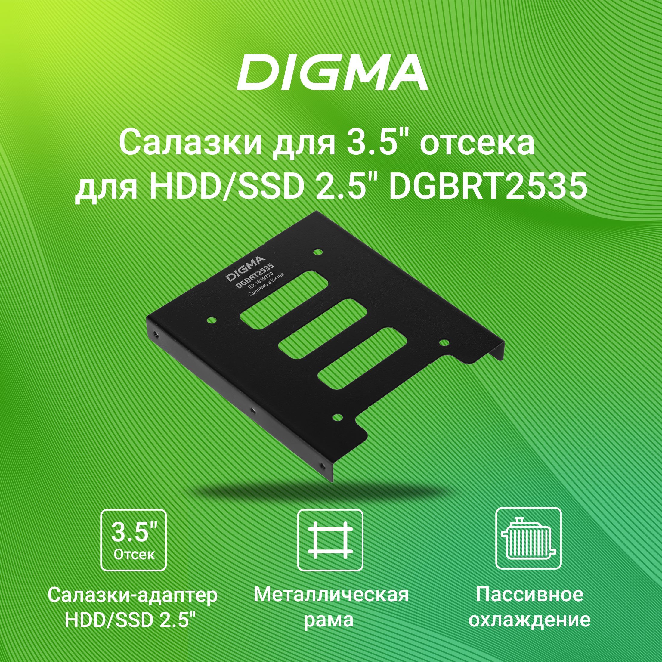 Каталог - Корпуса - Комплектующие и аксессуары - Салазки и переходники для HDD/SSD