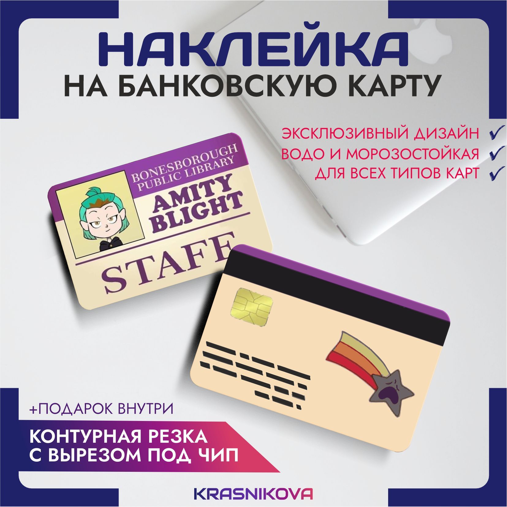 Наклейка на...